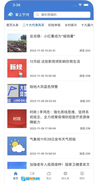 掌上宁河融媒最新版图3