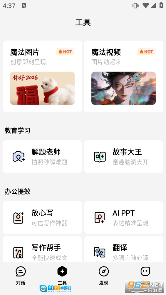文心安卓版图4