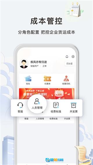 快狗打车无广告版图3