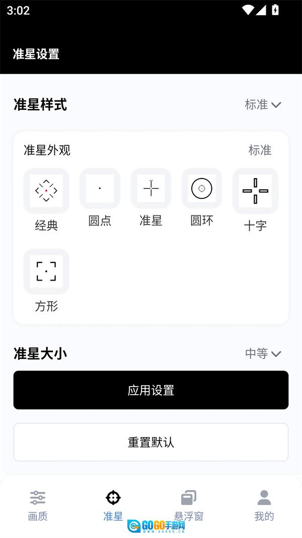 gfx工具箱最新免费版图2