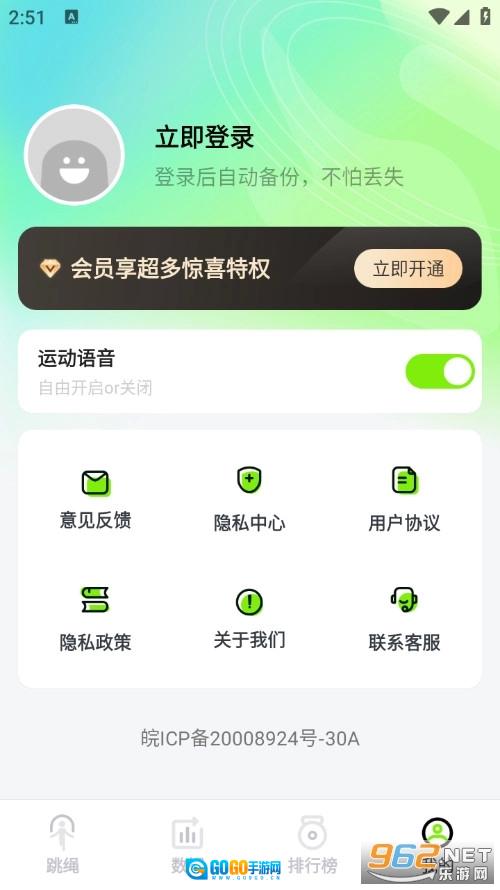 天天爱跳绳安卓版图4