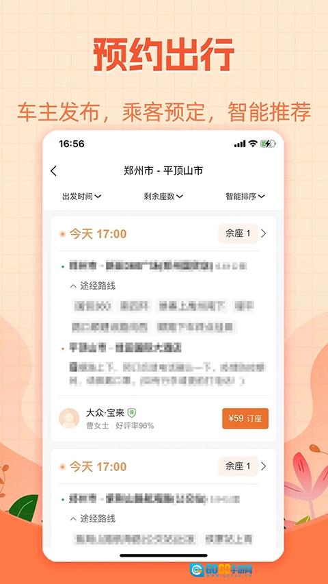 哈哈出行安卓直装版图2