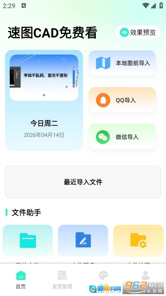 速图CAD看安卓官方版图1