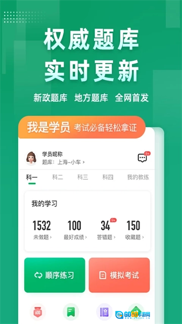 超级教练手机最新版图1