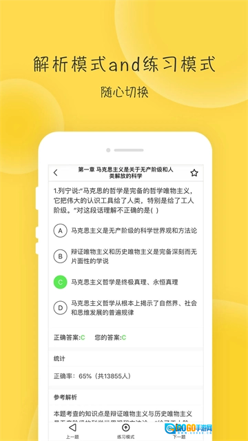 蜜题考研政治无广告版图1