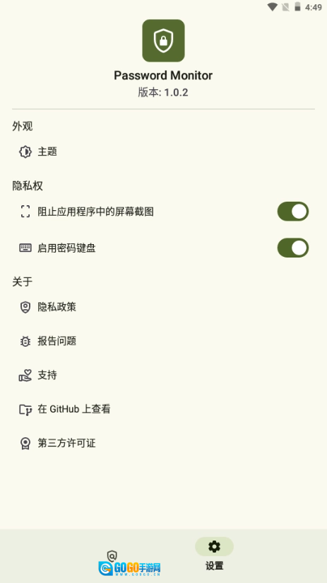 PasswordMonitor最新版图4
