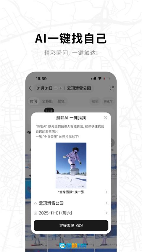 滑呗手机最新版图2