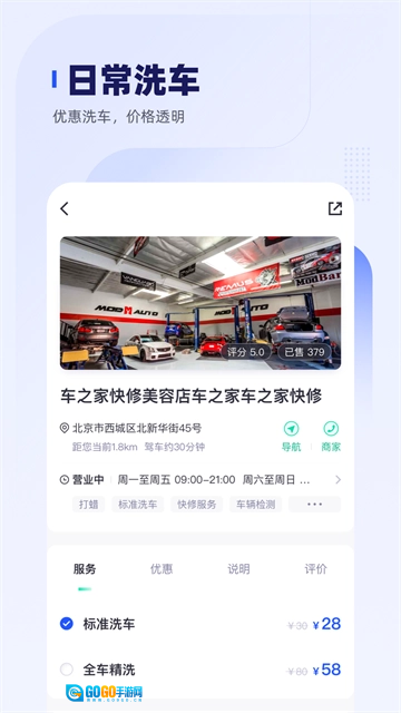 车主惠官方版图5
