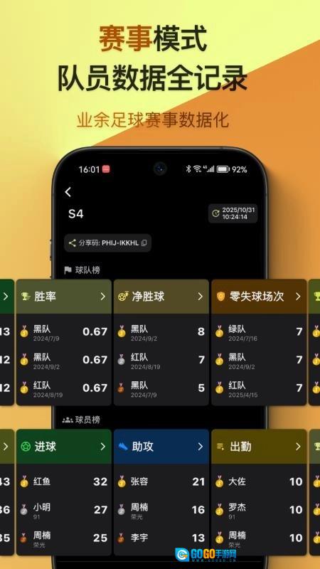记足球官方正版图3