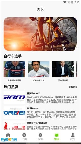 去骑自行车安卓直装版图2