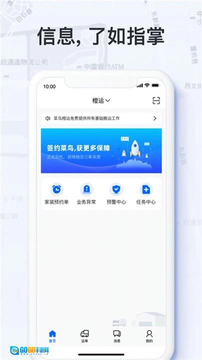 菜鸟橙运最新免费版图2