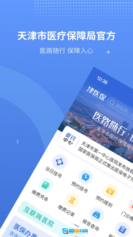 天津医保手机最新版图1