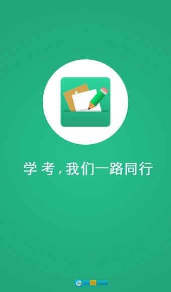 辽宁学考手机正版图2