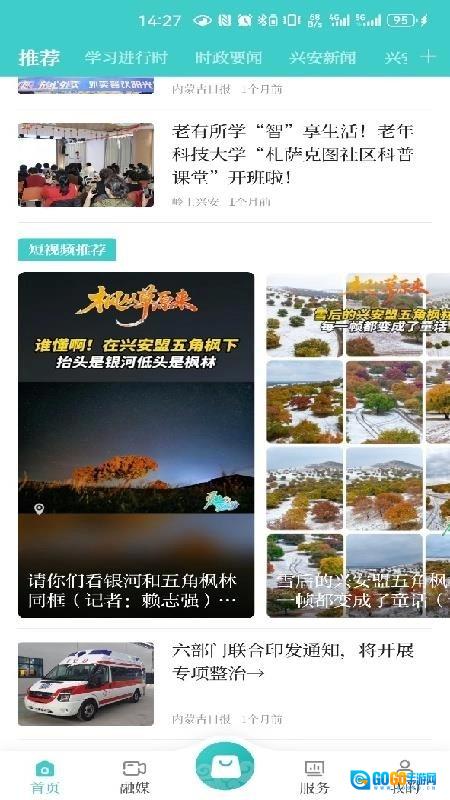 岭上兴安最新免费版图4