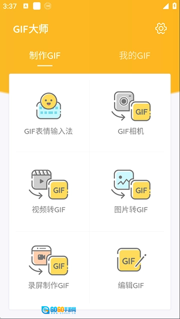 GIF大师绿色版图4