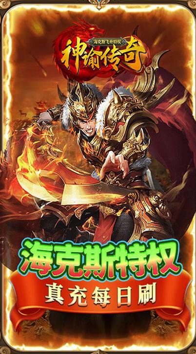 旷世神谕传奇手游官网版图3