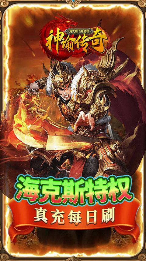 旷世神谕传奇图4