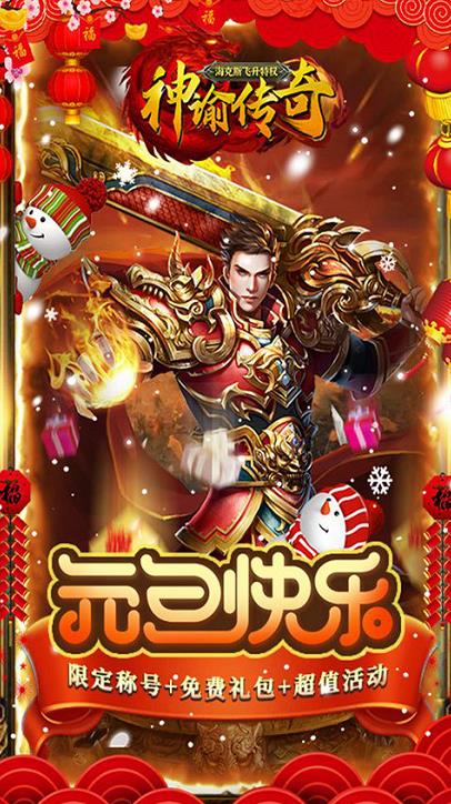 旷世神谕传奇图1