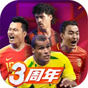 绿茵信仰桌面版v3.3.1