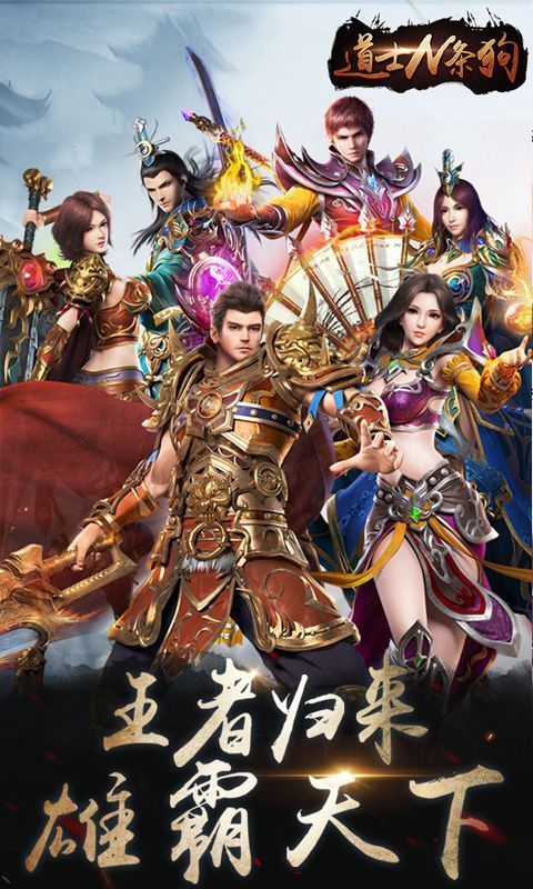 道士带N条狗传奇图4