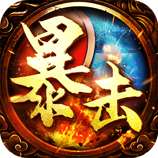 暴击联盟手游