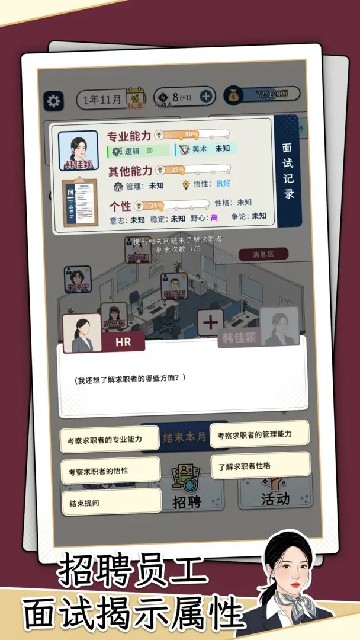 HR模拟器正版图2