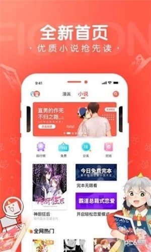 看撒动漫官方版图3