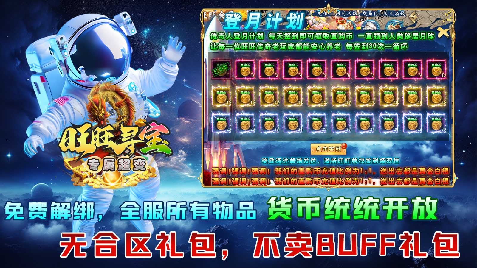 旺旺寻宝专属超变(3)