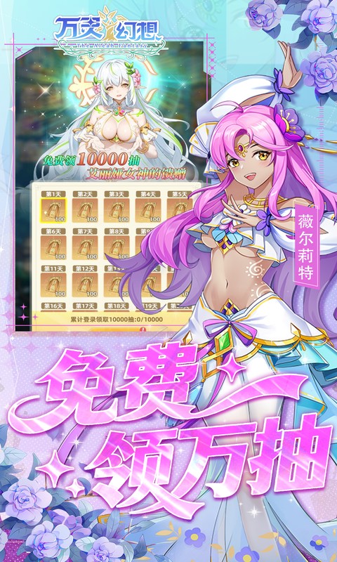 万灵幻想双倍买断商城爽玩版(3)