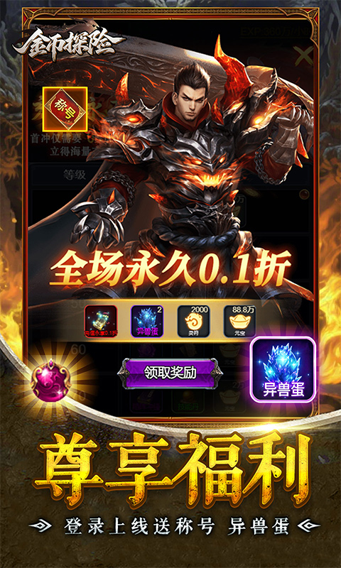 金币探险0.1折最新版本图1