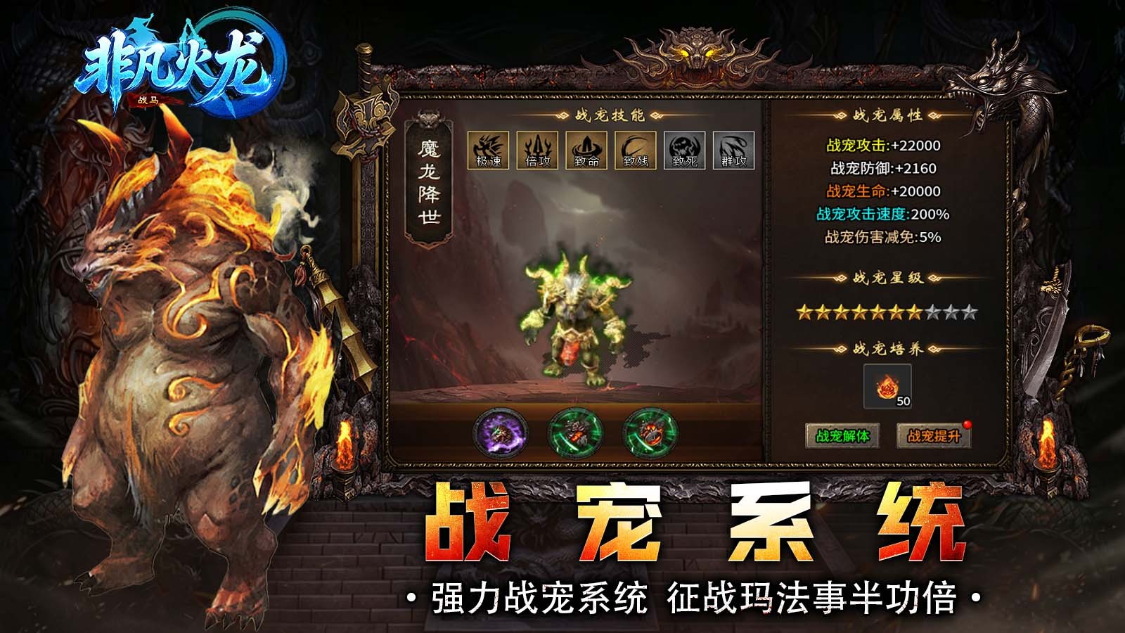 战马非凡火龙图1
