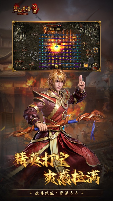 热血传奇怀旧版复古版图2