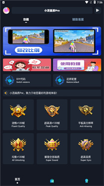 小茂画质助手120帧(2)