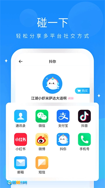 抖你免费版图2
