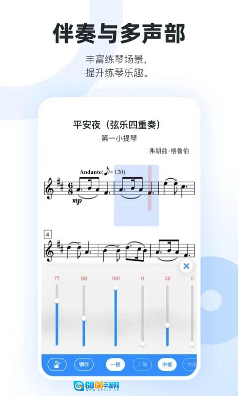 一起练琴标准版图4