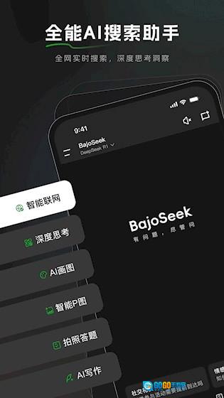 BajoSeek通用版图2