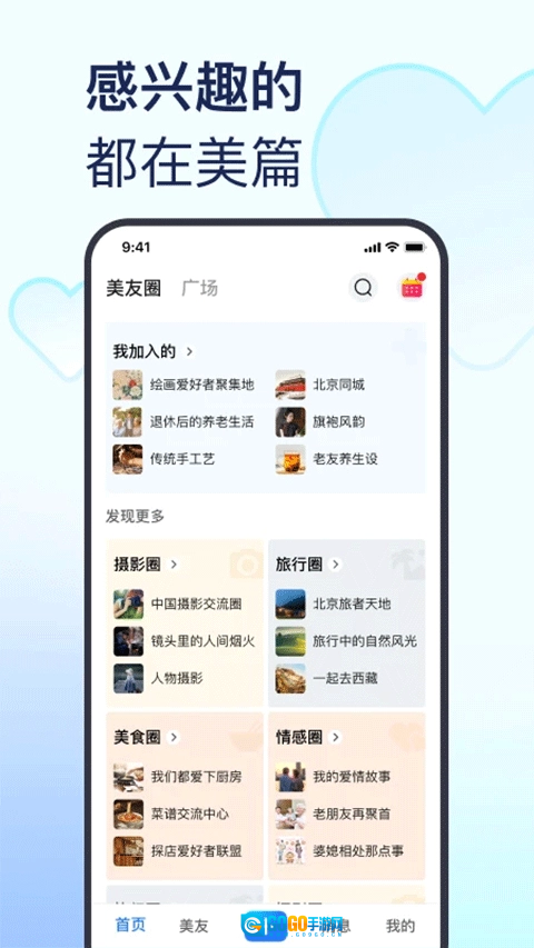 美篇最新版图4