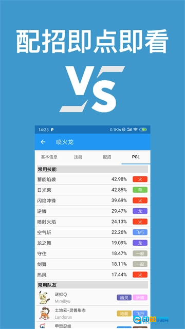 口袋对战宝典安卓版图4