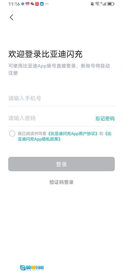 比亚迪闪充手机版图1