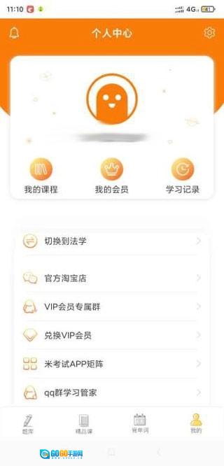 法硕考研安卓直装版图3