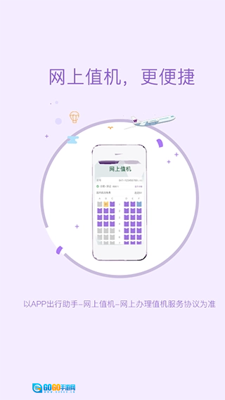 飞行加安卓官方版图1
