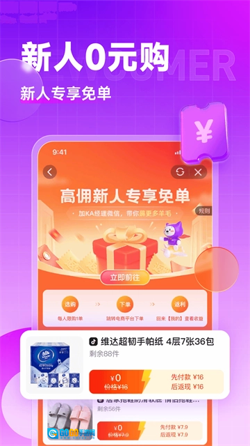 高佣联盟安卓版图1