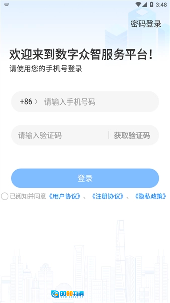 数字众智服务平台官方正版图4
