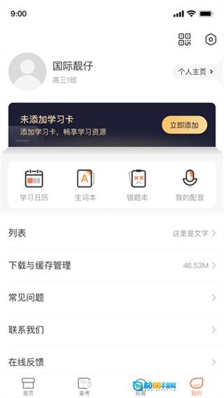 西柚英语学生端正版图3