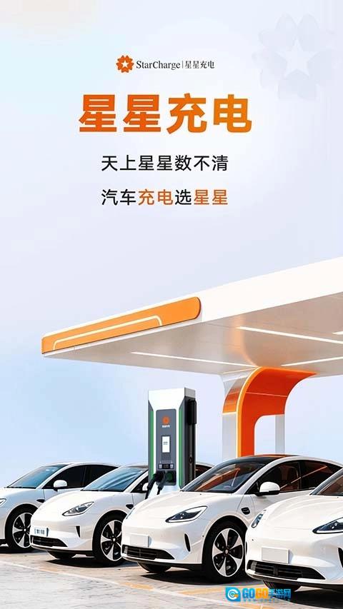 星星充电安卓免费版图1