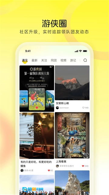 游侠客旅行最新免费版图3