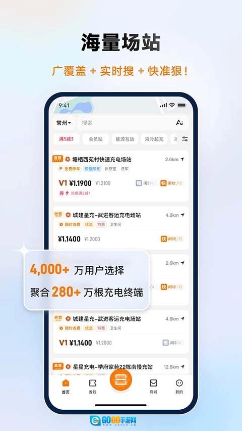 星星充电安卓免费版图3