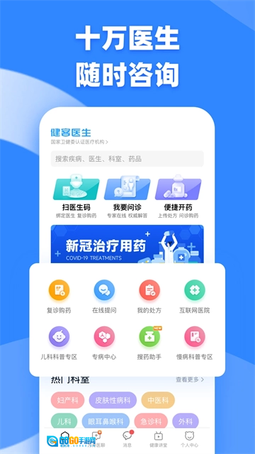 健客医生手机免费版图4