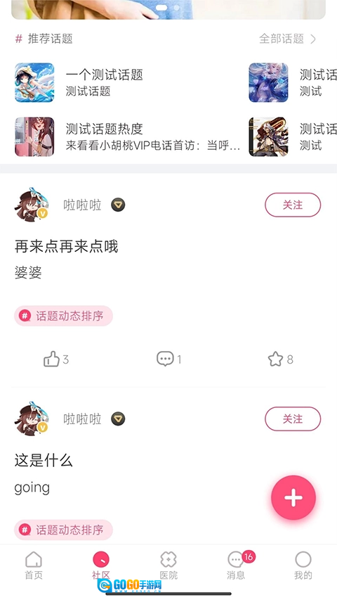 天使医生pro直装版图4