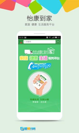 怡康到家安卓官方版图1